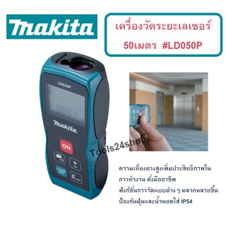 เครื่องวัดระยะเลเซอร์ 50 เมตร #LD050P MAKITA
