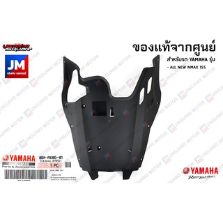 B6HF83850100 ฝาครอบใต้ท้องรถ แท้ศูนย์ YAMAHA ALL NEW NMAX 2020-2022