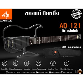 ALP Guitars AD121 กีตาร์ไฟฟ้าหัวตัด แบบพกพา, พับเก็บได้, เสียงระดับมืออาชีพ ฟรี!! กระเป๋าใส่กีต้าร์ตรงรุ่น