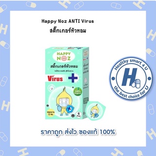 Happy Noz ANTI Virus สติ๊กเกอร์หัวหอม