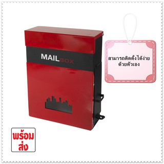 mailbox ตู้ไปรษณีย์ ตู้จดหมายเหล็ก ตู้ใส่จดหมายหน้าบ้าน สีแดง - ดำ ดีไซน์โดดเด่นดูมีสไตล์