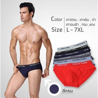 กางเกงในชาย L-7XL ผ้าดีมาก ใส่สบาย กางเกงในชายไซส์ใหญ่ l xl 2xl 3xl 4xl 5xl 6xl 7xl