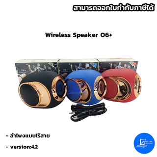 ลำโพงบูลทูธ Wireless Speaker O6+ คุณภาพดี