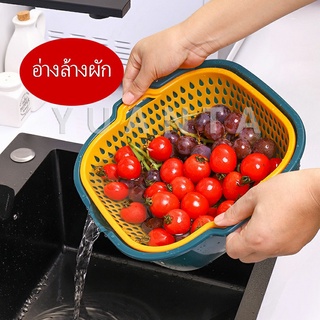 ตะกร้าล้างผลไม้ 2ชั้น  2in1 ตะกร้าล้างผัก Basin for washing vegetables