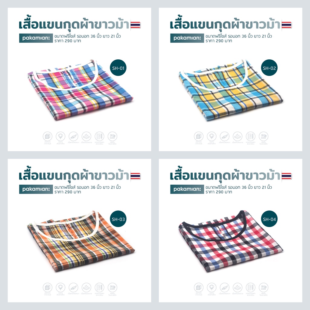 เสื้อแขนกุด ผ้าขาวม้า SH06-SH10 รูปที่ 2