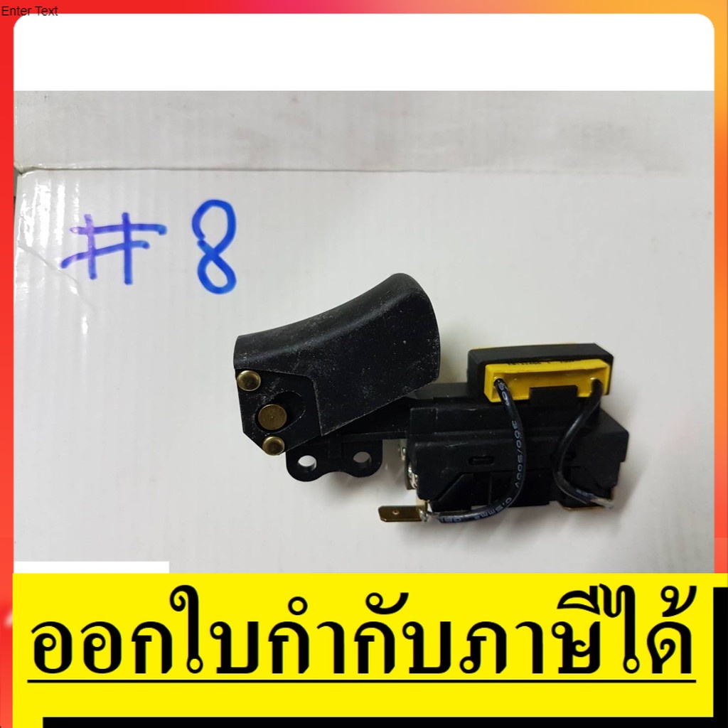 SW8 สวิทซ์  #8  สวิตซ์เครื่องตัดไฟเบอร์ BOSCH บอช 14 นิ้ว  สินค้าเเท้จากตัวเเทนจำหน่าย เเนะนำ