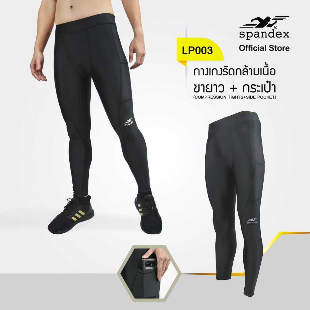 Spandex กางเกงรัดกล้ามเนื้อขายาว+กระเป๋า รุ่น ULTRAPRO LP003