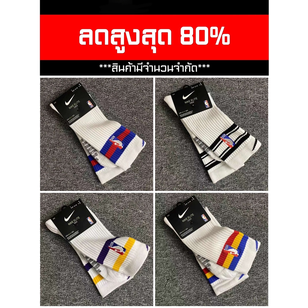 🇺🇸 ลดพิเศษ 80% !! ถุงเท้ากีฬา ถุงเท้าออกกำลังกาย ถุงเท้าบาสยาวครึ่งแข้ง NIKE NBA Basketball Socks Cr