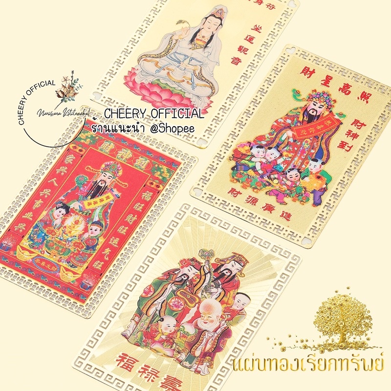 แผ่นทองเรียกทรัพย์ แผ่นทองวัดแชกงหมิว พกไว้เรียกทรัพย์ เสริมโชคลาภ ค้าขาย เสริมบารมีแก้ปีชง ราคา ถูกที่สุด ดีลบีเคเค แกลเลอรีภาพที่ 5