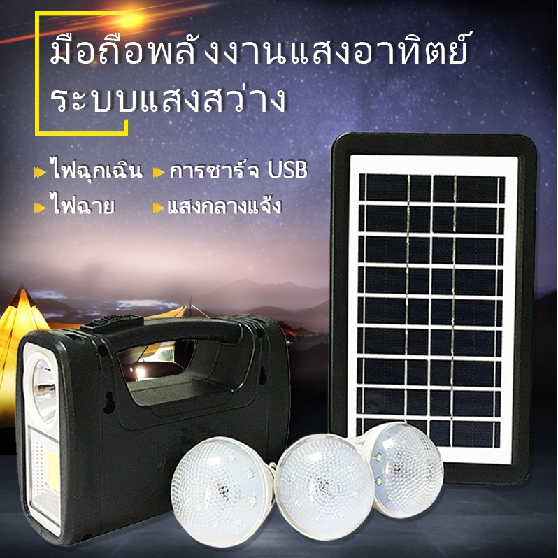 Solar Lighting System ไฟฉุกเฉินแบตเตอรี่พลังงานแสงอาทิตย์ Solar cell Work Lights เครื่องชาร์จไฟฉุกเฉินและไฟฉาย RS-18N