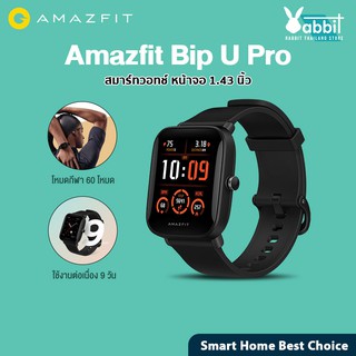 [รับ 500c. 10CCBJAN2] Amazfit Bip U Pro Bip 3 Smartwatch สมาร์ทวอทช์ นาฬิกาอัจฉริยะ วัดออกซิเจนในเลือด SpO2