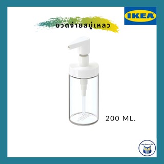 IKEA *พร้อมส่ง* ขวดจ่ายสบู่เหลว ขวดปั๊มสบู่เหลว ที่ใส่สบู่เหลว ขวดแก้ว แข็งแรง 200มล. TACKAN ทัคคัน