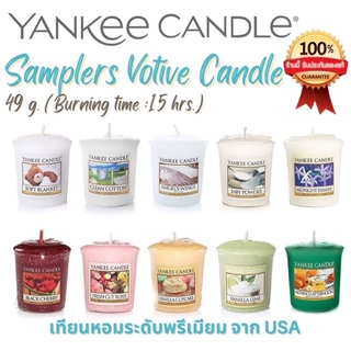 🕯[ขายของแท้เท่านั้น] พร้อมส่งในไทย Yankee Candle Samplers Votive candle 49 g. - เทียนหอมแยงกี้แคนเดิล จาก USA 🇺🇸 แท้ 💯%