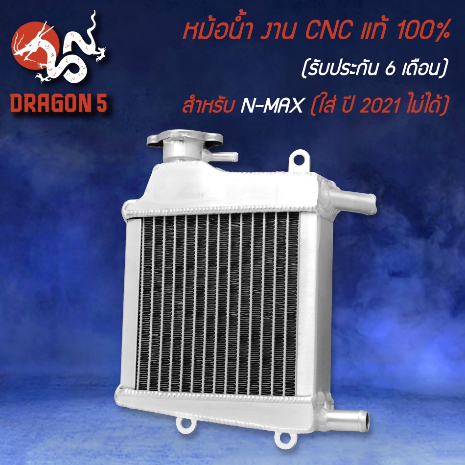 หม้อน้ำ สำหรับ N-MAX,NMAX (ใส่ ปี21 ไม่ได้) งาน CNC แท้ 100% (รับประกัน 6 เดือน) BOUSHI THAILAND