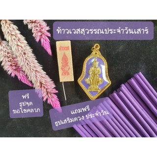 ท้าวเวสสุวรรณประจำวันเสาร์ สีม่วง เสริมดวง พิมพ์วัดจุฬามณี