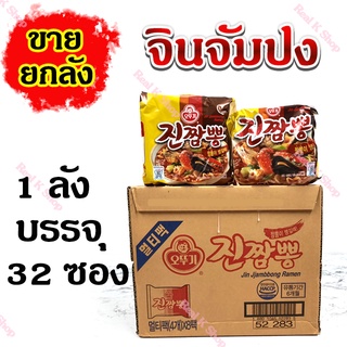 🍜พร้อมส่ง🍜ขายยกลัง มาม่าเกาหลี โอโตกิ จินจัมปง 1ลัง 32ห่อ บะหมี่กึ่งสำเร็จรูปเกาหลี OTTOGI JINJJAMBBONG RAMEN 진짬뽕