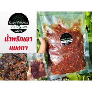 น้ำพริกเผาแมงดา 450 กรัม 99 บาท สด ใหม่ สะอาด