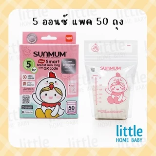 ถุงเก็บน้ำนม ซันมัม Sunmum รุ่นใหม่!! ถุงนมแม่ขนาด 3 ออนซ์ และ 8 ออนซ์ (แพ็คประหยัด) ซิปล๊อค3ชั้น ผ่านการฆ่าเชื้อมาตรฐาน