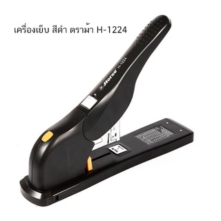 เครื่องเย็บ สีดำ ตราม้า H-1224 ( จำนวน 1 เครื่อง)