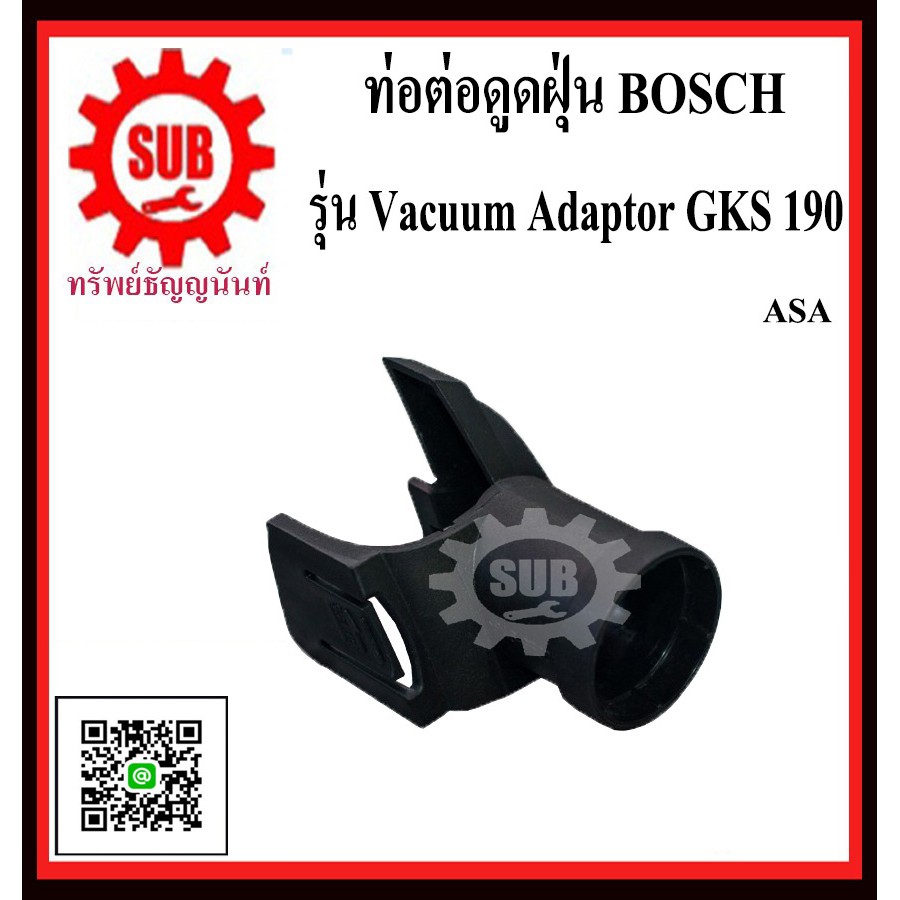 BOSCH ตัวต่อ Vacuum Adaptor GKS 190 #1619P06204  ASA  สำหรับเครื่องเลื่อยวงเดือน ขนาด 7  GKS 190  Va