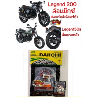 โซ่สเตอร์ GPX LEGEND150S ดรัมเบรคหลัง/LEGEND200 ล้อแม็กซ์ 14-45-428 sun+dai