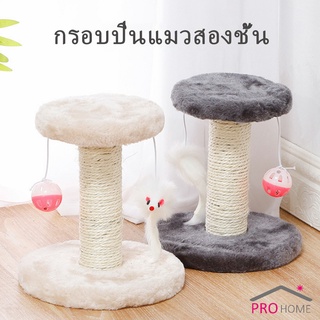 คอนโดแมวฝนเล็บแมว  2 ชั้น ( O-O ) ราคาถูก ที่ลับเล็บแมว  Cat climbing frame