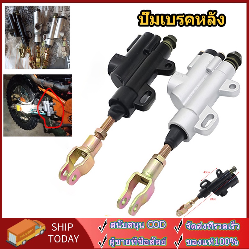 ปั้มกระทุ้งเบรคหลังแต่ง ปั้มกระทุ้งเบรคหลังทรงรถสูตร ใส่น้ำมันเบรคในตัว สีเทาอุปกรณ์เสริม Motocross 