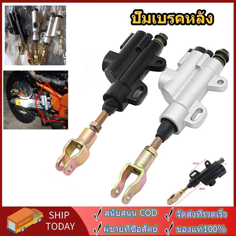 ปั้มกระทุ้งเบรคหลังทรงรถสูตร สีเทา สำหรับ Motocross ATV Quad