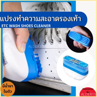 ที่ขัดรองเท้าพร้อมน้ำยา โฟมขัดรองเท้า แปรงขัดรองเท้าผ้าใบ ขัดรองเท้า ETC WASH แปรงขจัดคราบ แปรงทำความสะอาดรองเท้า