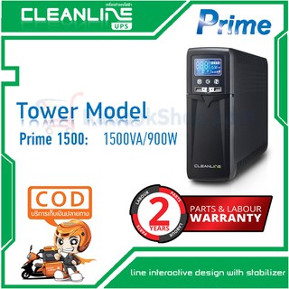 เครื่องสำรองไฟ Cleanline UPS : Prime-1500 (1500VA/900W) # ประกัน 2 ปี + ชาร์จมือถือได้ + ส่งฟรี! ทั่วไทย