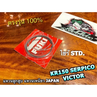 เฉพาะ แหวน KR150 STD SERPICO VICTOR แหวนลูกสูบ แหวนเหนียว JAPAN