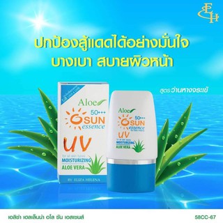 เอลิซ่า เฮลเล็นน่า เอสเซนต์ กันแดด SPF ว่านหางจระเข้