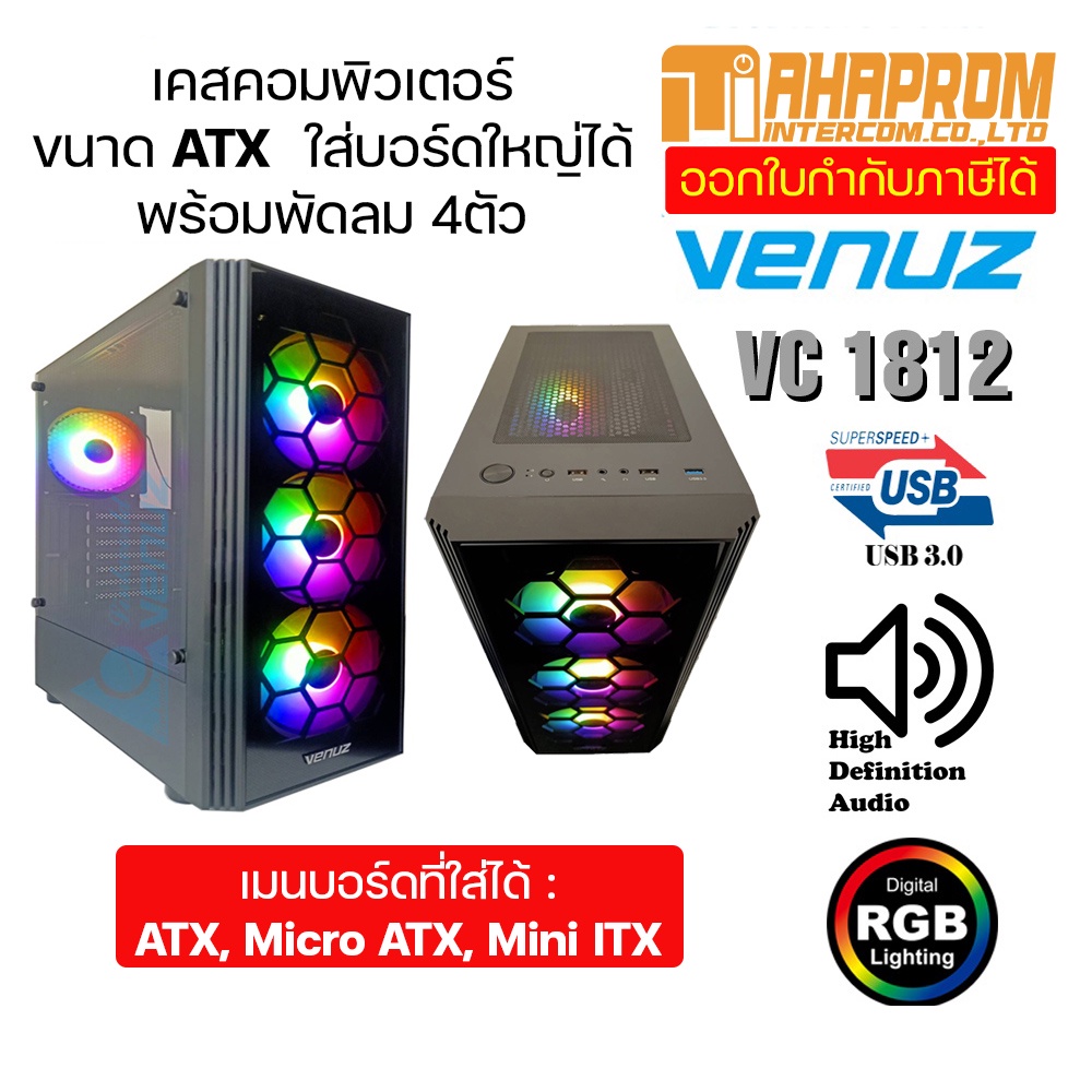 เคสคอมพิวเตอร์ VENUZ ATX Mid Tower Tempered Glass Gaming Case VC1812 / 1813 with Rainbow RGB Fan x 4 - Black.