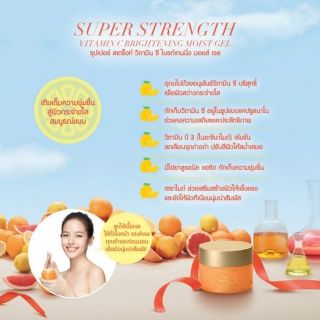 *ของแท้* เจล Super Strength Vitamin C Brightening Moist Gel