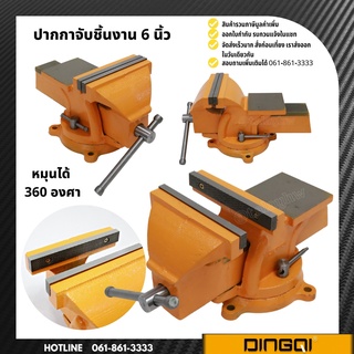 ปากกาจับชิ้นงาน ขนาด 6 นิ้ว DINGQI