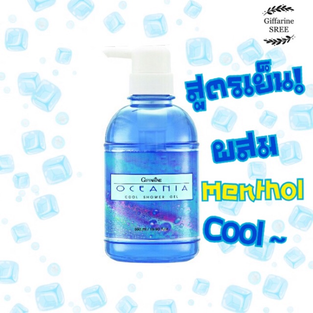 เจลอาบนํ้าสูตรเย็น Oceania Cool Shower Gel