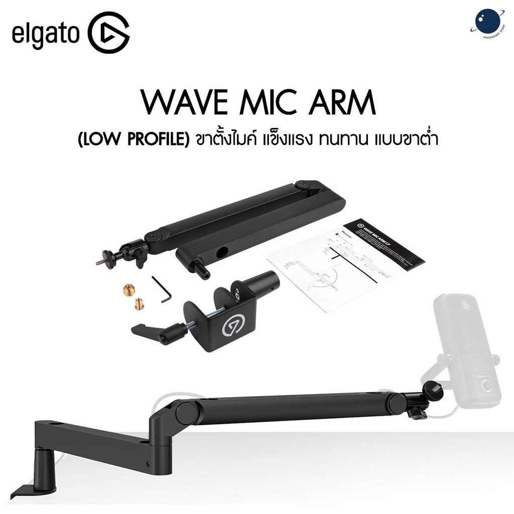 ELGATO Wave Mic Arm (Low Profile) แบบขาต่ำ ประกันศูนย์ไทย