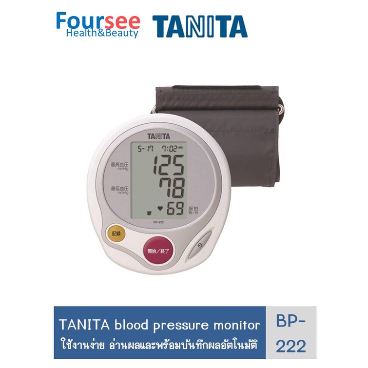 Tanita เครื่องวัดความดันโลหิต รุ่น BP-222