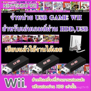 WII GAME USB ( เล่นเกมส์ผ่าน HDD , USB ) DjYR