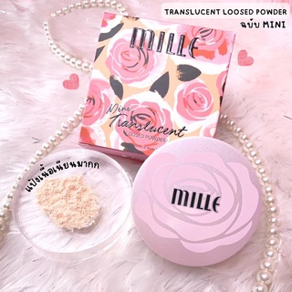 แป้งฝุ่นมิลเล่  Translucent Loosed Powder