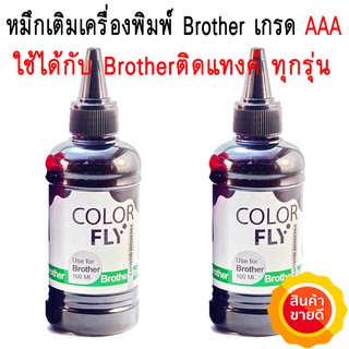 ColorFly หมึกเติม Brother เกรดAAA สีดำ 100ml. * 2ขวด(black)