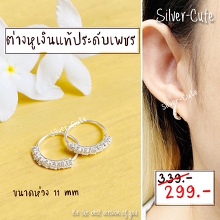 Silver-Cute ต่างหูประดับเพชร เงินแท้ *มีใบรับประกัน