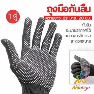 Ahlanya ถุงมือกันลื่น ถุงมือปั่นจักรยาน  ถุงมือไนลอน ถุงมือตกปลา  glove