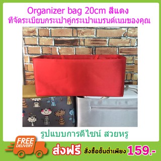 Bag in Bag Organizer 20cm ที่จัดระเบียบ ที่จัดระเบียบ lv ที่จัดระเบียบ long กระเป๋าจัด ระเบียบ T0089