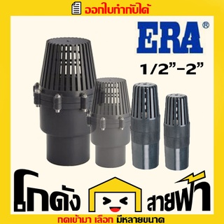 ฟุตวาล์ว ERA อีร่า (1/2 ถึง 2นิ้ว หลายไซส์) upvc