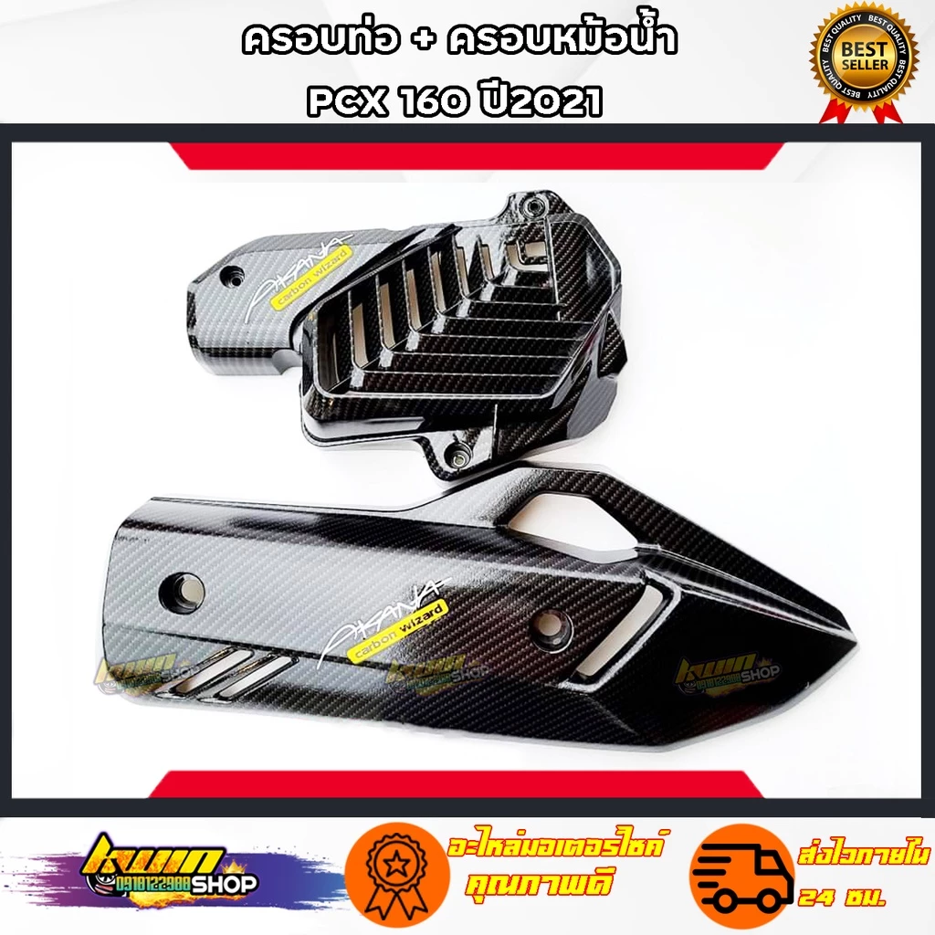 PCX160 ของแต่งเคฟล่าPCX160 ปี2021-22เคฟล่า งานดีมีมาตรฐาน thumbnail 6