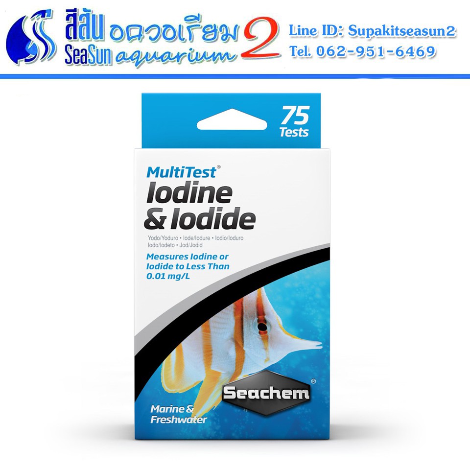 Seachem: ชุดทดสอบ ไอโอดีนและไอโอไดด์ MultiTest™ Iodine & Iodide สำหรับตู้ปลาน้ำจืดและน้ำเค็ม