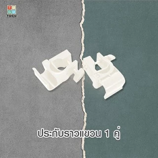TUGU ชุดต่อ (1เสา 2ราวแขวน) อะไหล่เสริม *จำเป็นต้องมีราวแขวน TUGU ก่อน* ถึงจะใช้งานได้