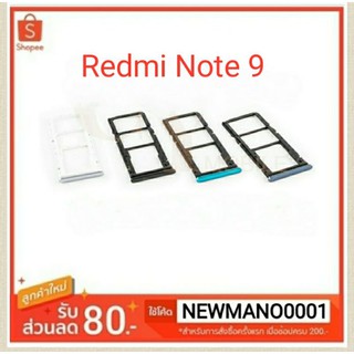 ถาดซิม Xiaomi Redmi Note 9 ถาดใส่ซิมตรงรุ่น 100%