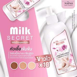 Milk secret นมหอม มิลล์ ซีเคร็ทบอดี้โลชั่น